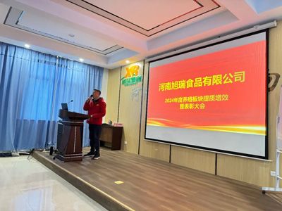 聚力提質(zhì)增效，共創(chuàng)養(yǎng)殖新篇章丨2024年旭瑞公司養(yǎng)殖系統(tǒng)提質(zhì)增效培訓(xùn)暨表彰大會(huì)順利召開！